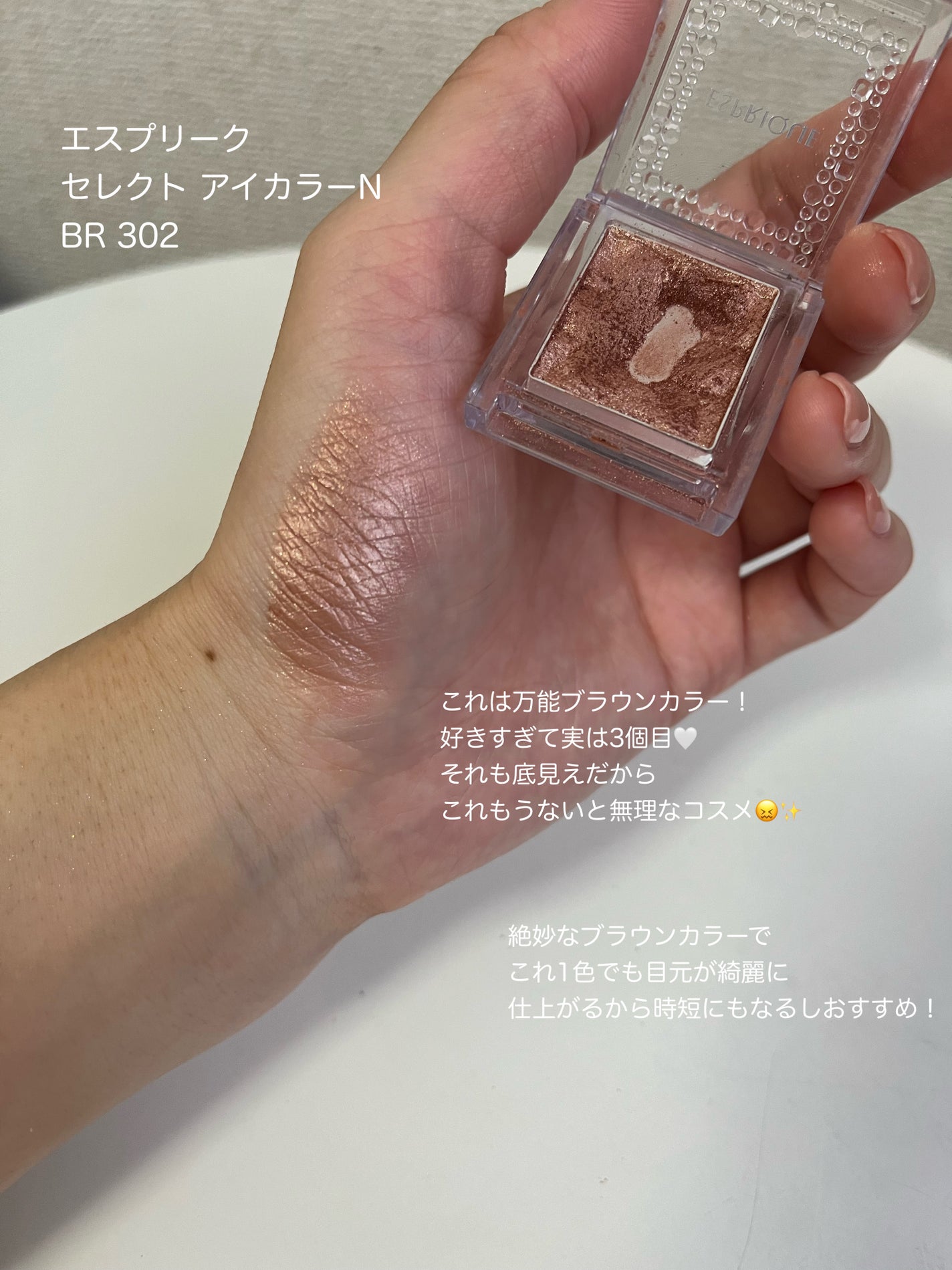 セレクト アイカラー N|ESPRIQUEの口コミ - お気に入りすぎて セレクト アイカラー N|ESPRIQUEの口コミ - お気に入りすぎて