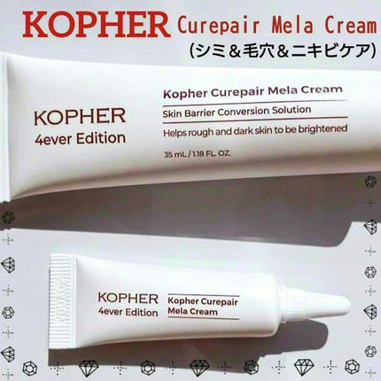CUREPAIR MELA CREAM /KOPHER/フェイスクリームを使ったクチコミ(1枚目)