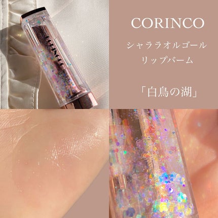シャララスノーボールリップバーム/CORINGCO/口紅を使ったクチコミ(6枚目)