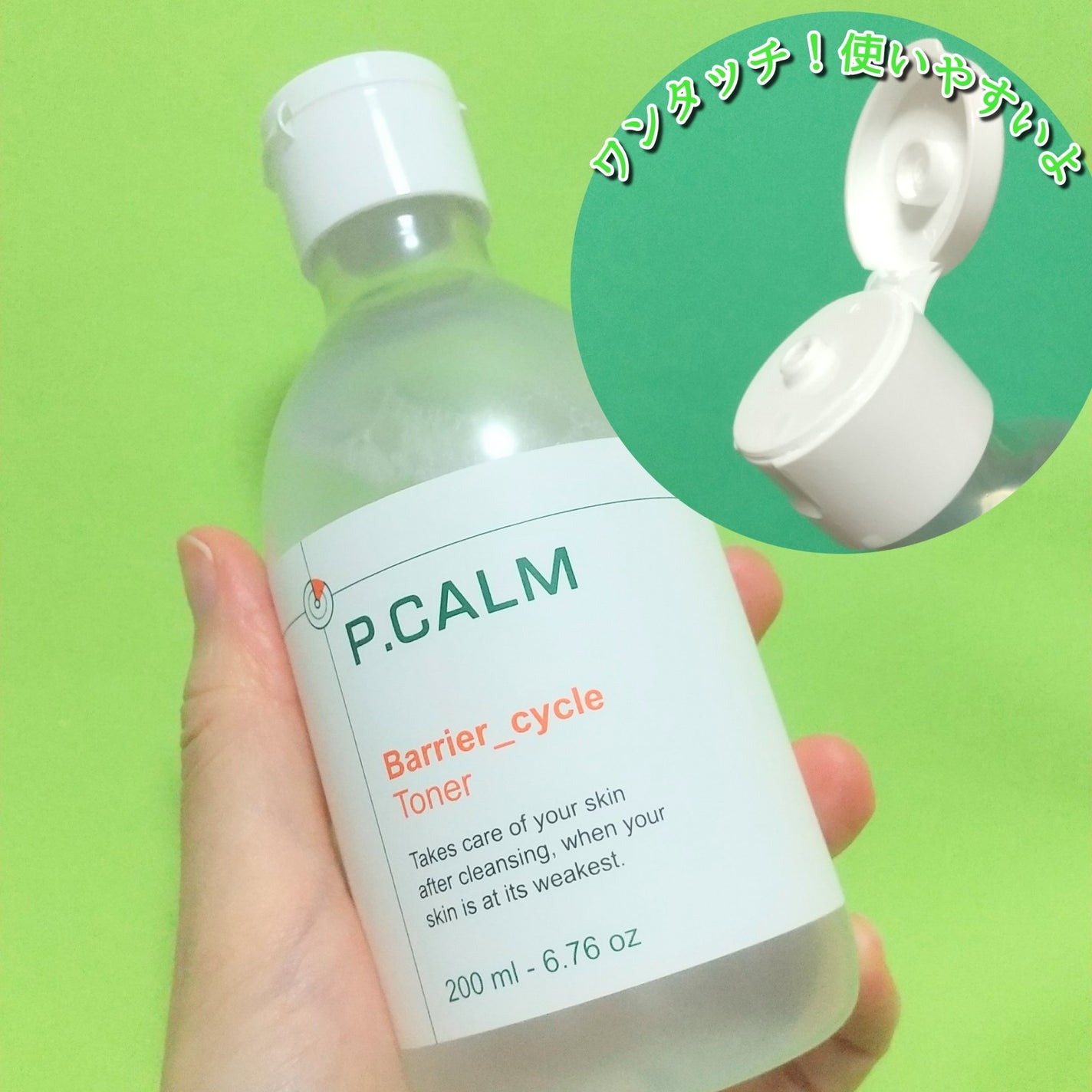 バリアサイクルトナー/P.CALM/化粧水を使ったクチコミ(4枚目)