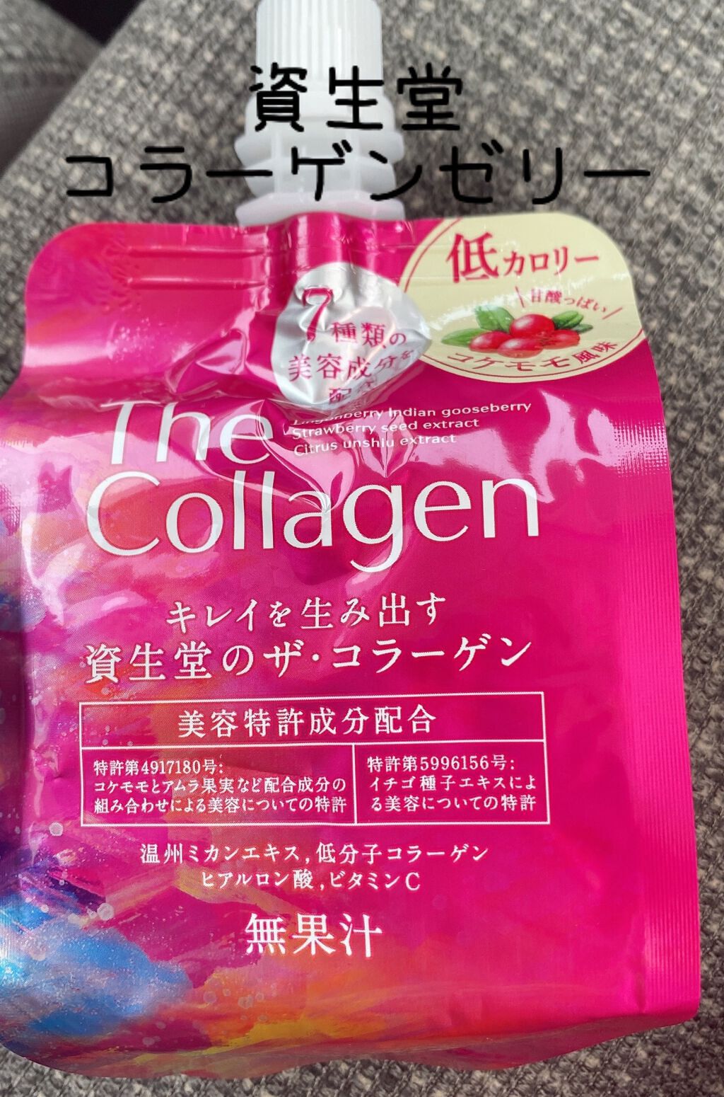 ザ・コラーゲン <ゼリー>/ザ・コラーゲン/ゼリー飲料を使ったクチコミ(1枚目)