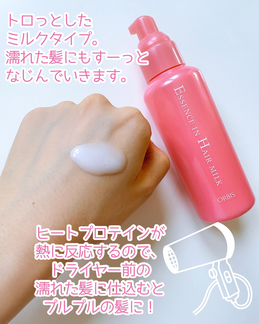 エッセンスインヘアミルク/オルビス/ヘアミルクを使ったクチコミ（2枚目）