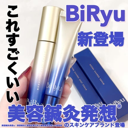 BiRyu ダーマチャージセラム/BiRyu/美容液を使ったクチコミ(1枚目)