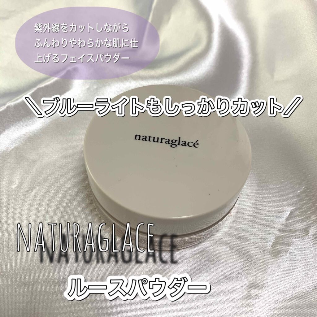 ルースパウダー/ナチュラグラッセ/ルースパウダーを使ったクチコミ(1枚目)