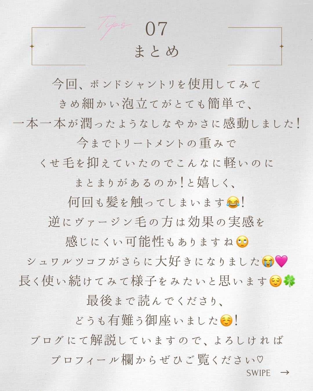 ファイバープレックス ボンド シャンプー/ボンド トリートメント/シュワルツコフ プロフェッショナル/サロンシャンプーを使ったクチコミ(8枚目)