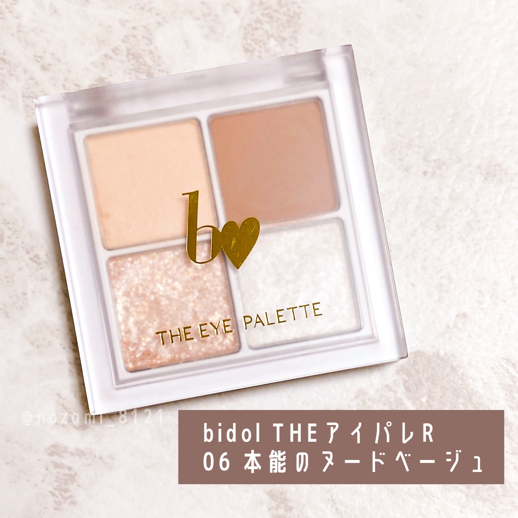 ＼未だにバズってるけど🤔／

#bidol
#THE アイパレR
06 #本能のヌードベージュ
¥1980(in tax)

限定で出たあと定番になっても、未だに在庫のない店舗もある「本能のヌードベージュ」🤍
もう遅いかなと思ってはいる