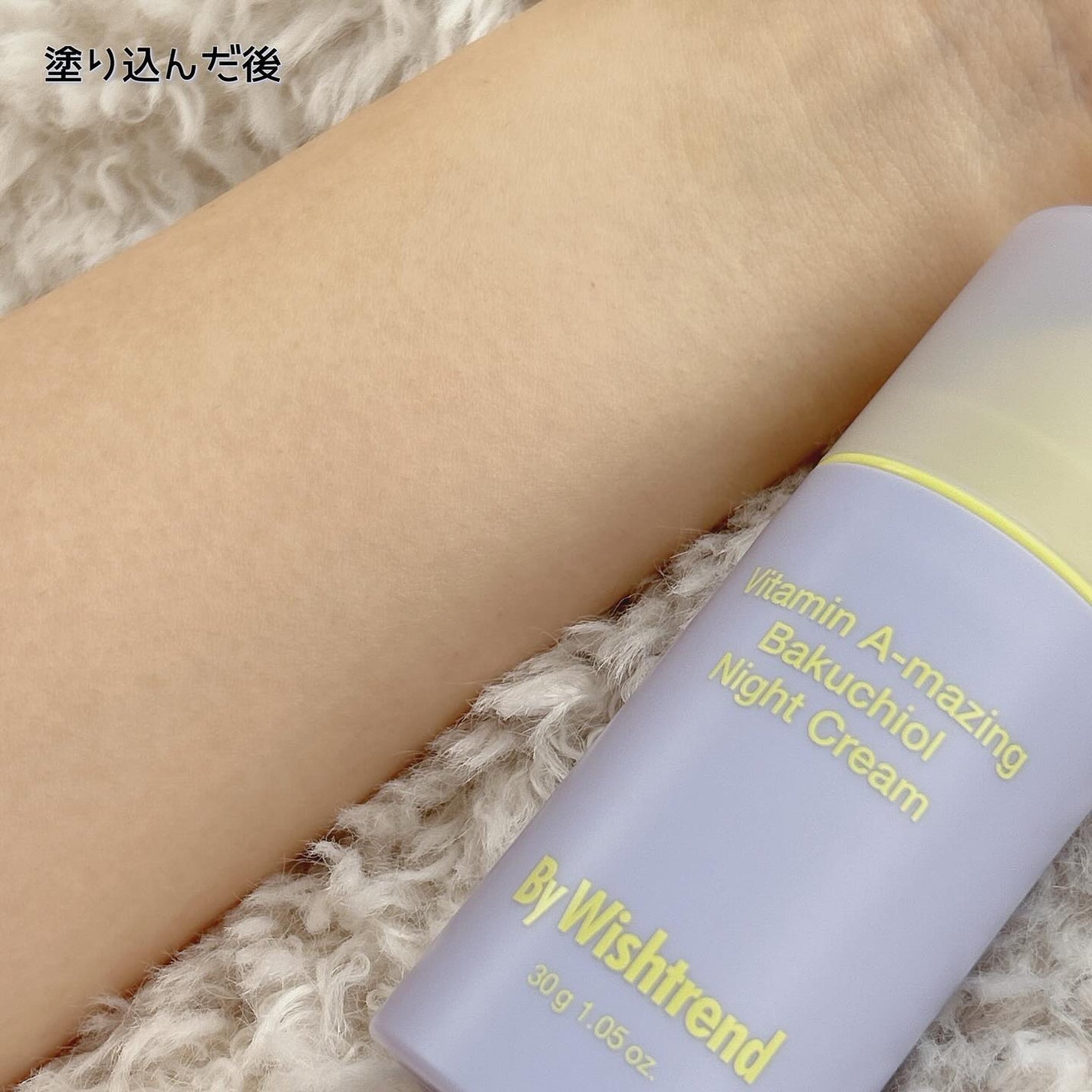 ビタミンA-mazingバクチオールナイトクリーム/By Wishtrend/フェイスクリームを使ったクチコミ(3枚目)
