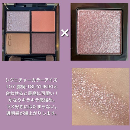 トーン タッチ アイズ/SUQQU/単色アイシャドウを使ったクチコミ(4枚目)