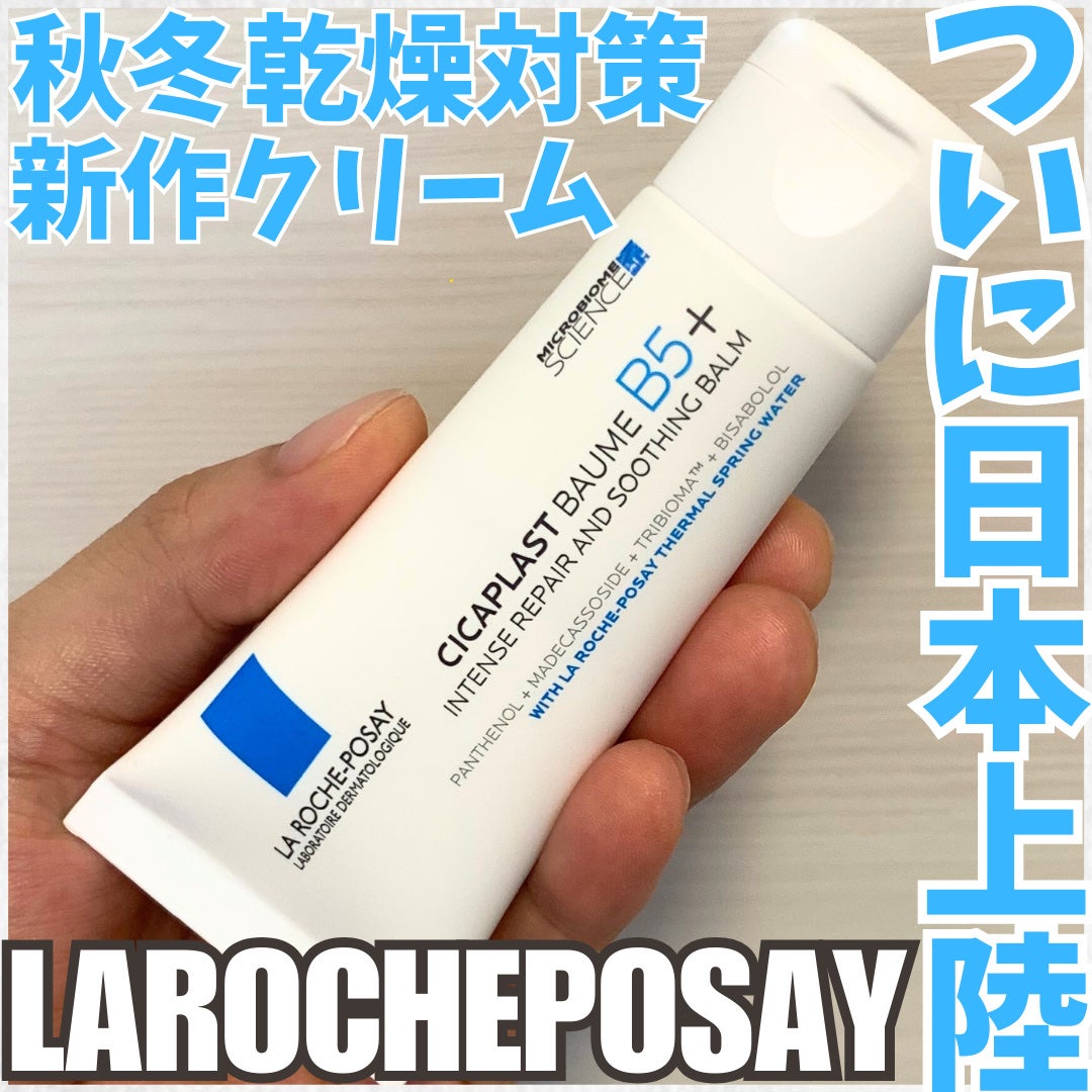 シカプラスト リペアクリーム B5+ /ラ ロッシュ ポゼ/フェイスクリームを使ったクチコミ(1枚目)