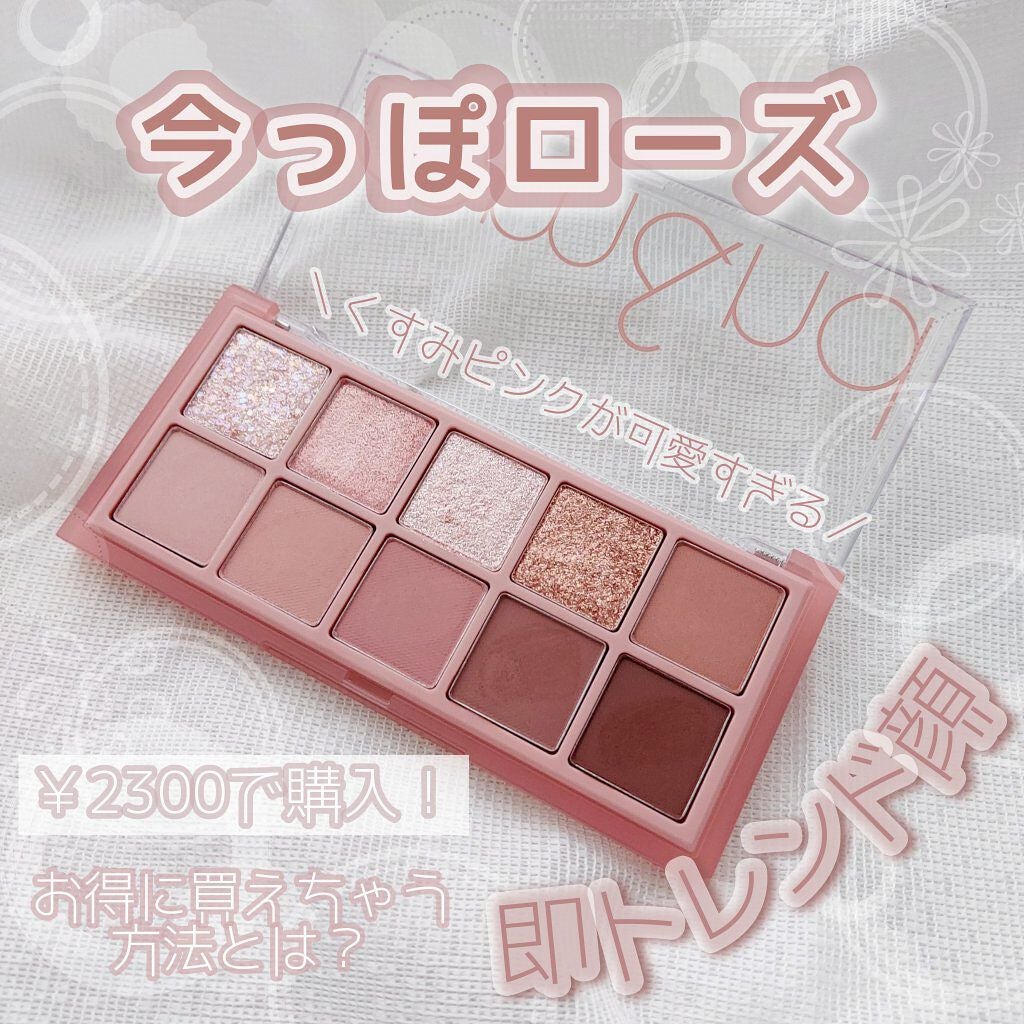 ベターザンパレット/rom&nd/アイシャドウパレットを使ったクチコミ(1枚目)