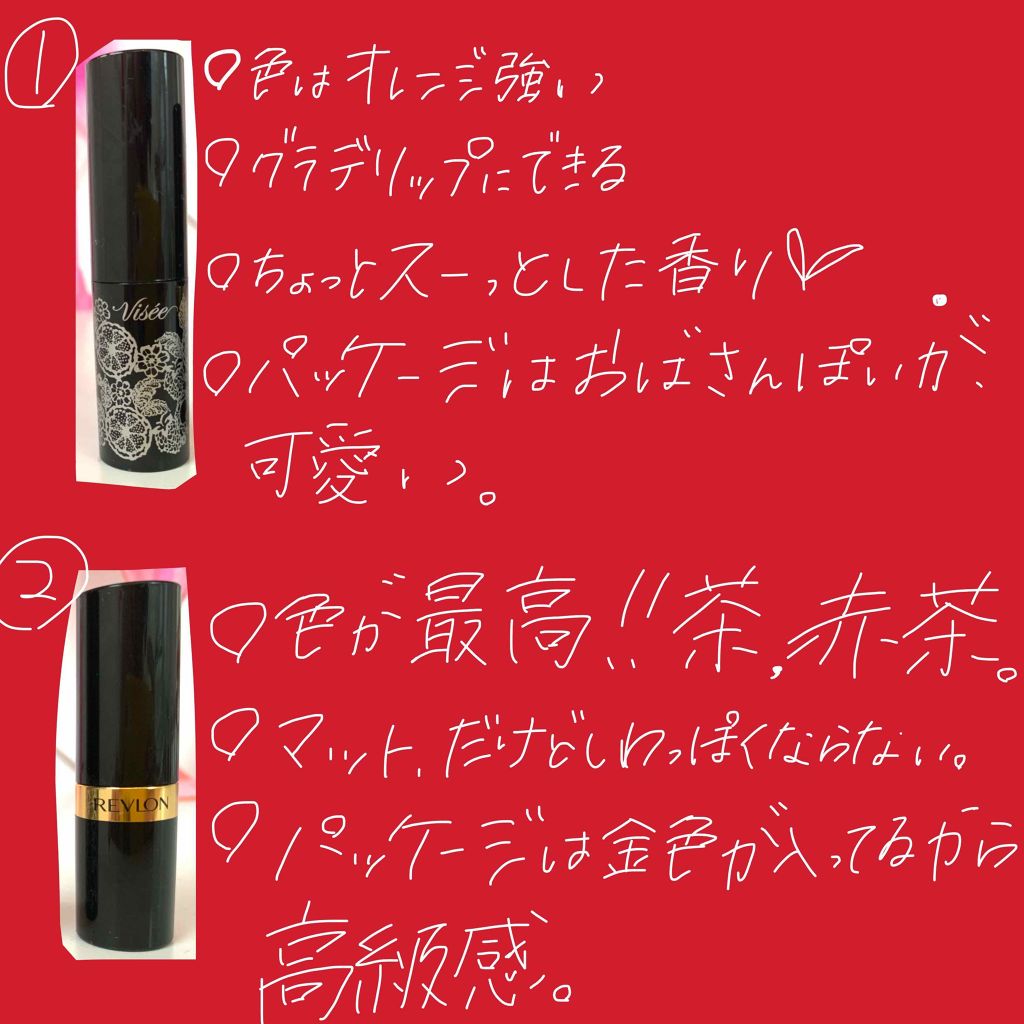 スーパー ラストラス リップスティック/REVLON/口紅を使ったクチコミ(4枚目)