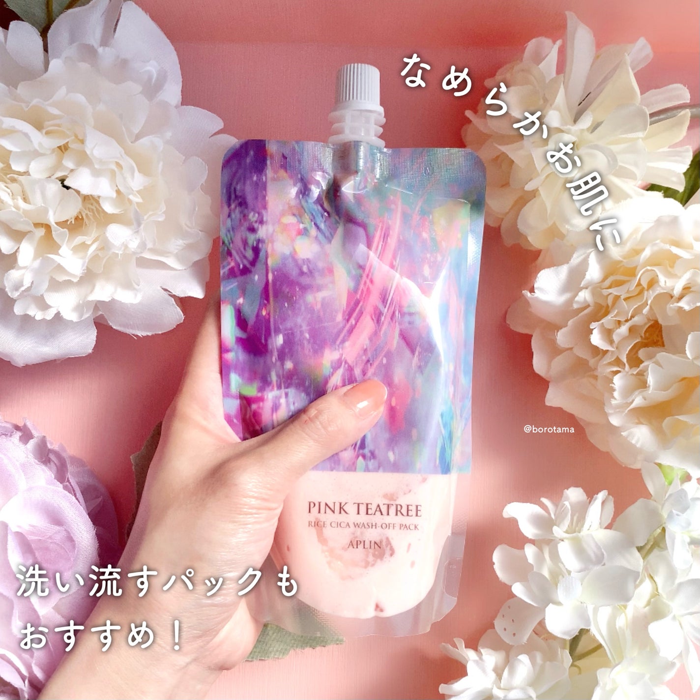 ピンクティーツリーライスシカウォッシュオフパック/APLIN/洗い流すパック・マスクを使ったクチコミ(7枚目)