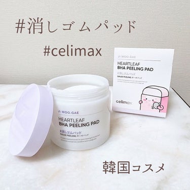 BHA消しゴムピーリングパッド/celimax/その他スキンケアを使ったクチコミ（1枚目）