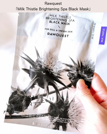 ミルクシスルブライトニングスパブラックマスク/RAWQUEST/シートマスク・パックを使ったクチコミ(6枚目)