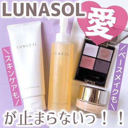スムージングジェルウォッシュ/LUNASOL/洗顔フォームを使ったクチコミ(1枚目)