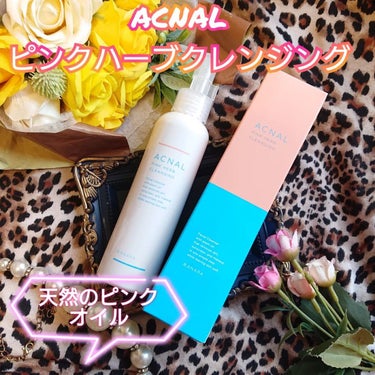 ACNAL ピンクハーブクレンジングのクチコミ「Acnal様の
【ピンクハーブクレンジング】
のご紹介です

『商品説明』

《ピンクオイルは.....」（1枚目）