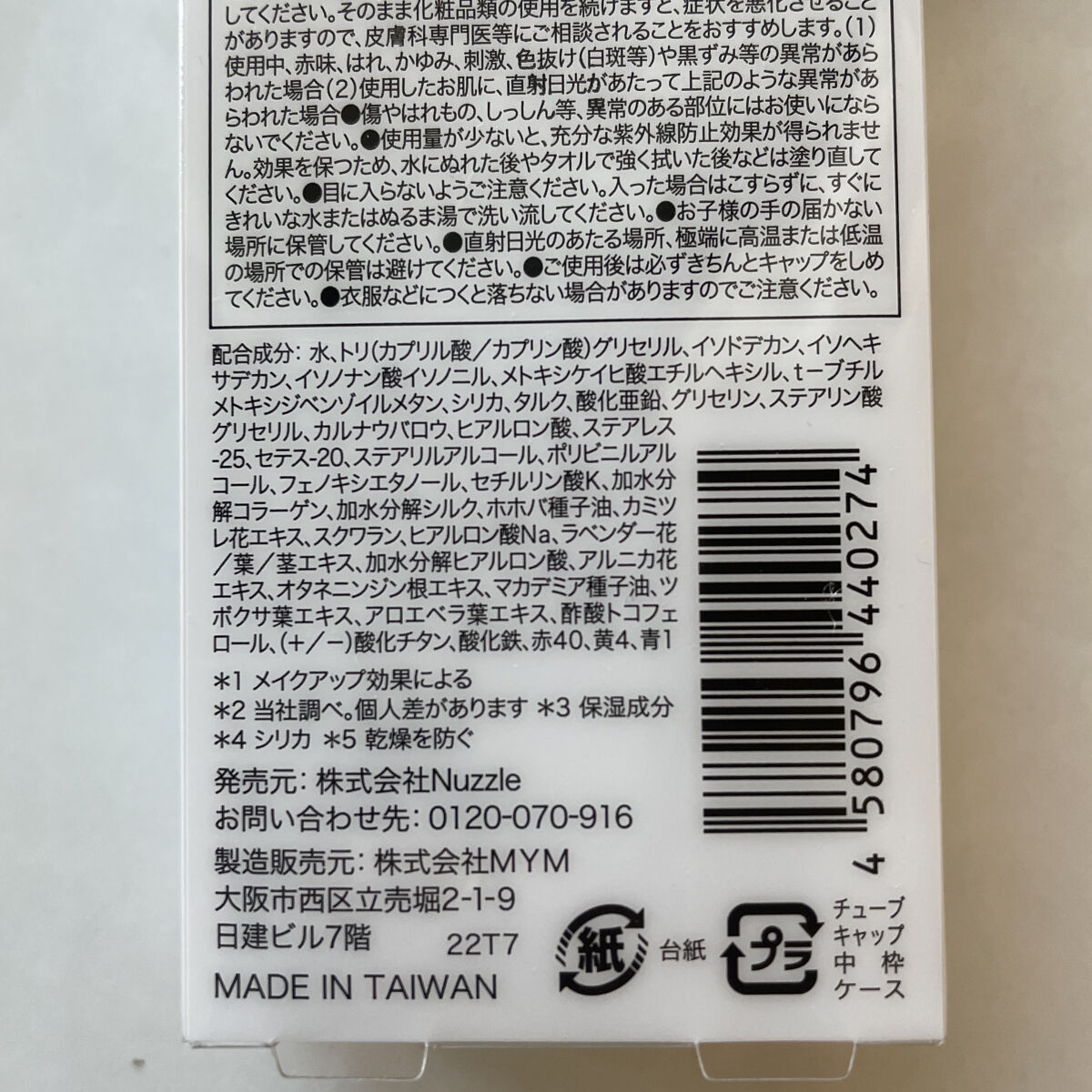 UVカバーベース/Kirei&co./日焼け止めクリームを使ったクチコミ（2枚目）