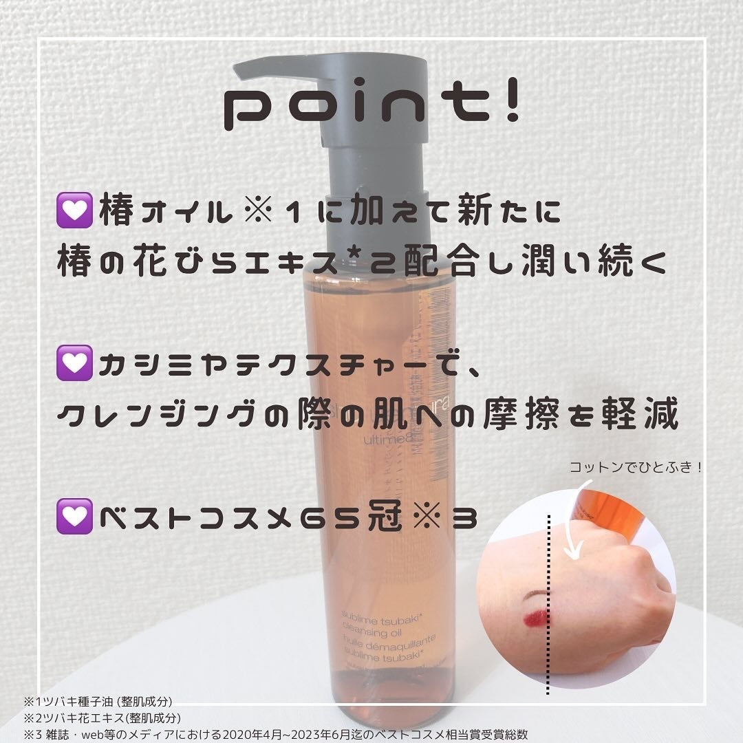 アルティム8∞ スブリム ビューティ クレンジング オイルn/shu uemura/オイルクレンジングを使ったクチコミ(2枚目)