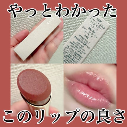 RMK デューイーメルト リップカラー/RMK/口紅を使ったクチコミ(1枚目)