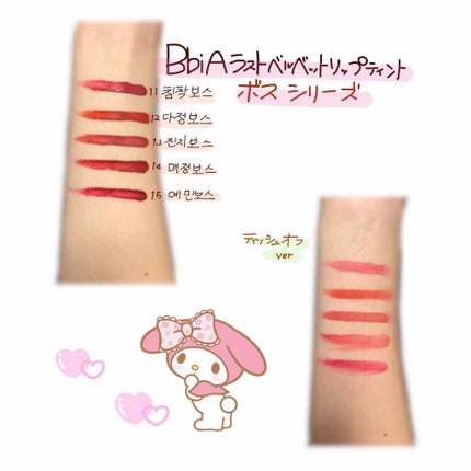 ラストベルベットティント/BBIA/リップティントを使ったクチコミ(2枚目)