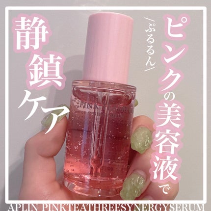 ピンクティーツリーシナジーセラム/APLIN/美容液を使ったクチコミ(1枚目)