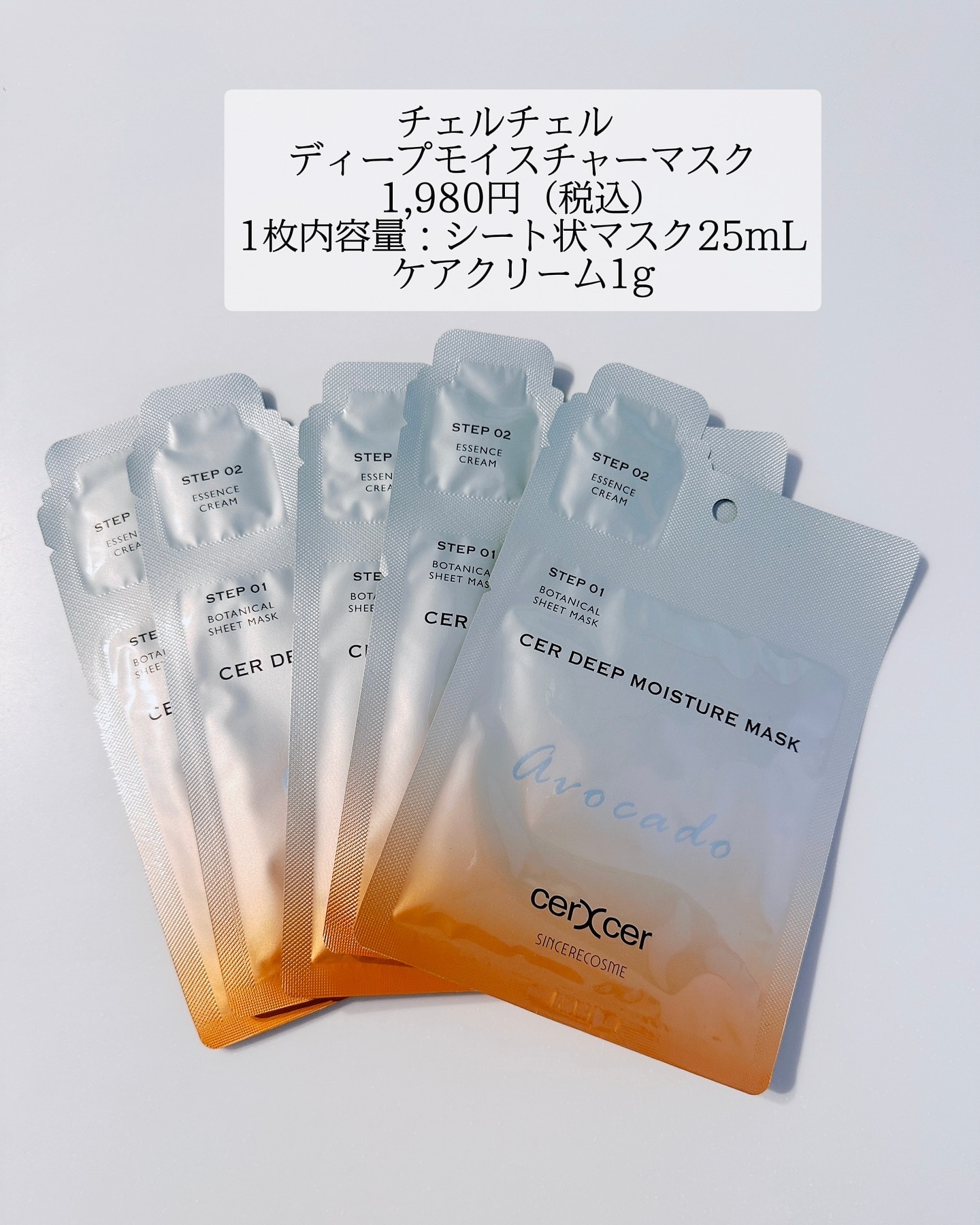 ディープモイスチャー マスク　(ケアクリーム付き) 5枚入（箱あり）/cerXcer/シートマスク・パックを使ったクチコミ（2枚目）