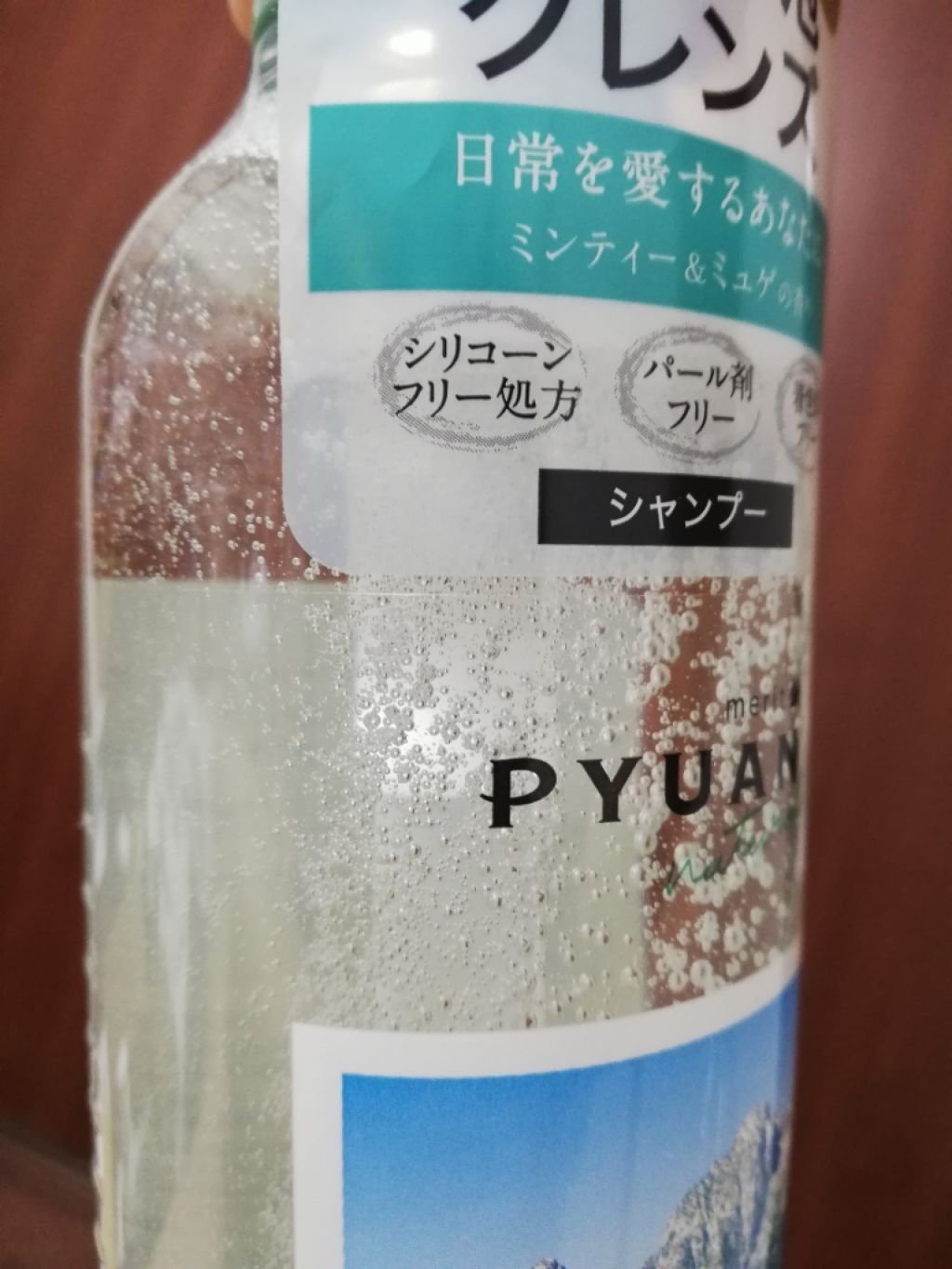 PYUAN ナチュラル シャンプー／コンディショナー/ピュアン/シャンプー・コンディショナーを使ったクチコミ（2枚目）