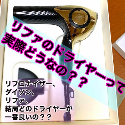 リファビューテック ドライヤープロ/ReFa/ドライヤーを使ったクチコミ(1枚目)