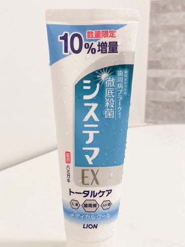 システマ EXハミガキ メディカルクール/システマ/歯磨き粉を使ったクチコミ（1枚目）
