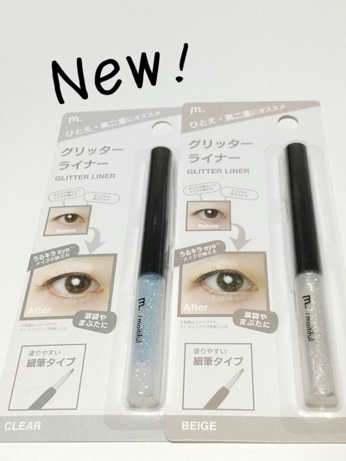 グリッターライナー(MFLリキッドアイシャドウ)/DAISO/ジェルアイライナーを使ったクチコミ(1枚目)