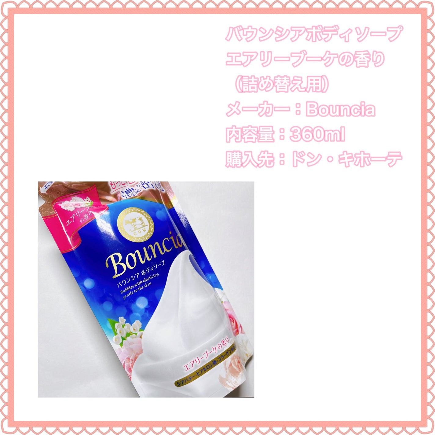 バウンシア ボディソープ エアリーブーケの香り/Bouncia/ボディソープを使ったクチコミ(2枚目)