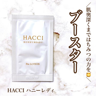 ハニーレディ/HACCI/ブースター・導入液を使ったクチコミ（1枚目）