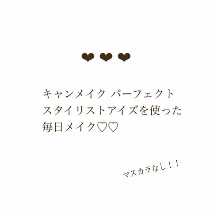 【旧品】パーフェクトスタイリストアイズ/キャンメイク/アイシャドウパレットを使ったクチコミ(1枚目)