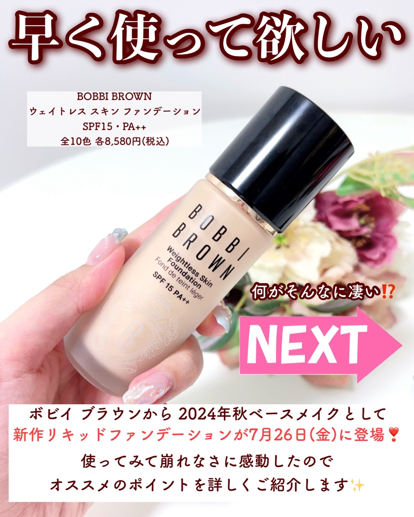 ウェイトレス スキン ファンデーション/BOBBI BROWN/リキッドファンデーションを使ったクチコミ（2枚目）