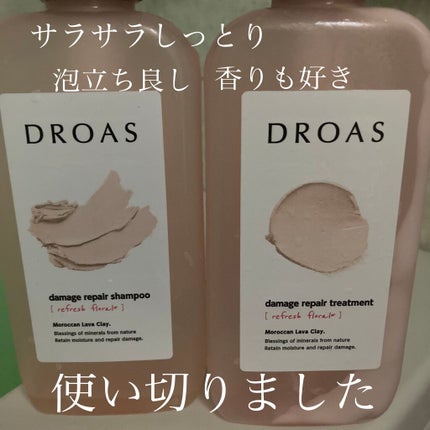 ダメージリペアシャンプー/トリートメント/DROAS/市販シャンプーを使ったクチコミ(1枚目)