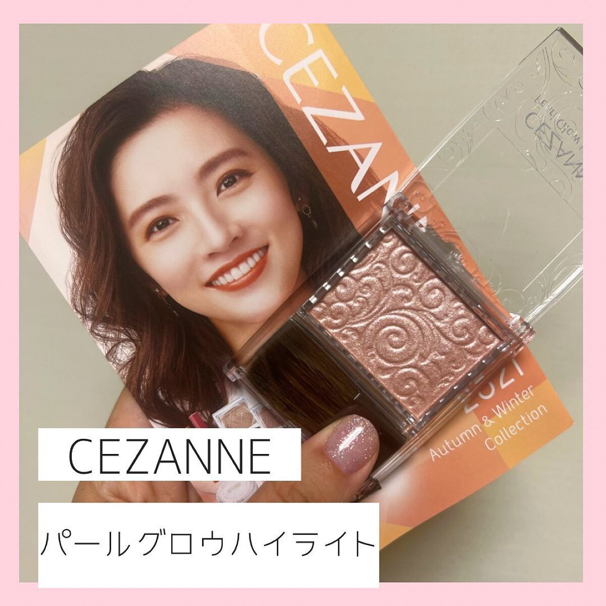 パールグロウハイライト/CEZANNE/パウダーハイライトを使ったクチコミ(1枚目)