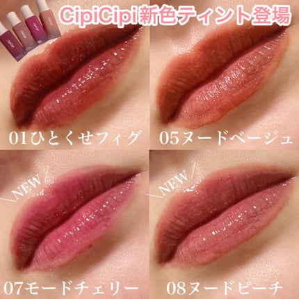 デューイフィルムティント/CipiCipi/リップティントを使ったクチコミ(1枚目)