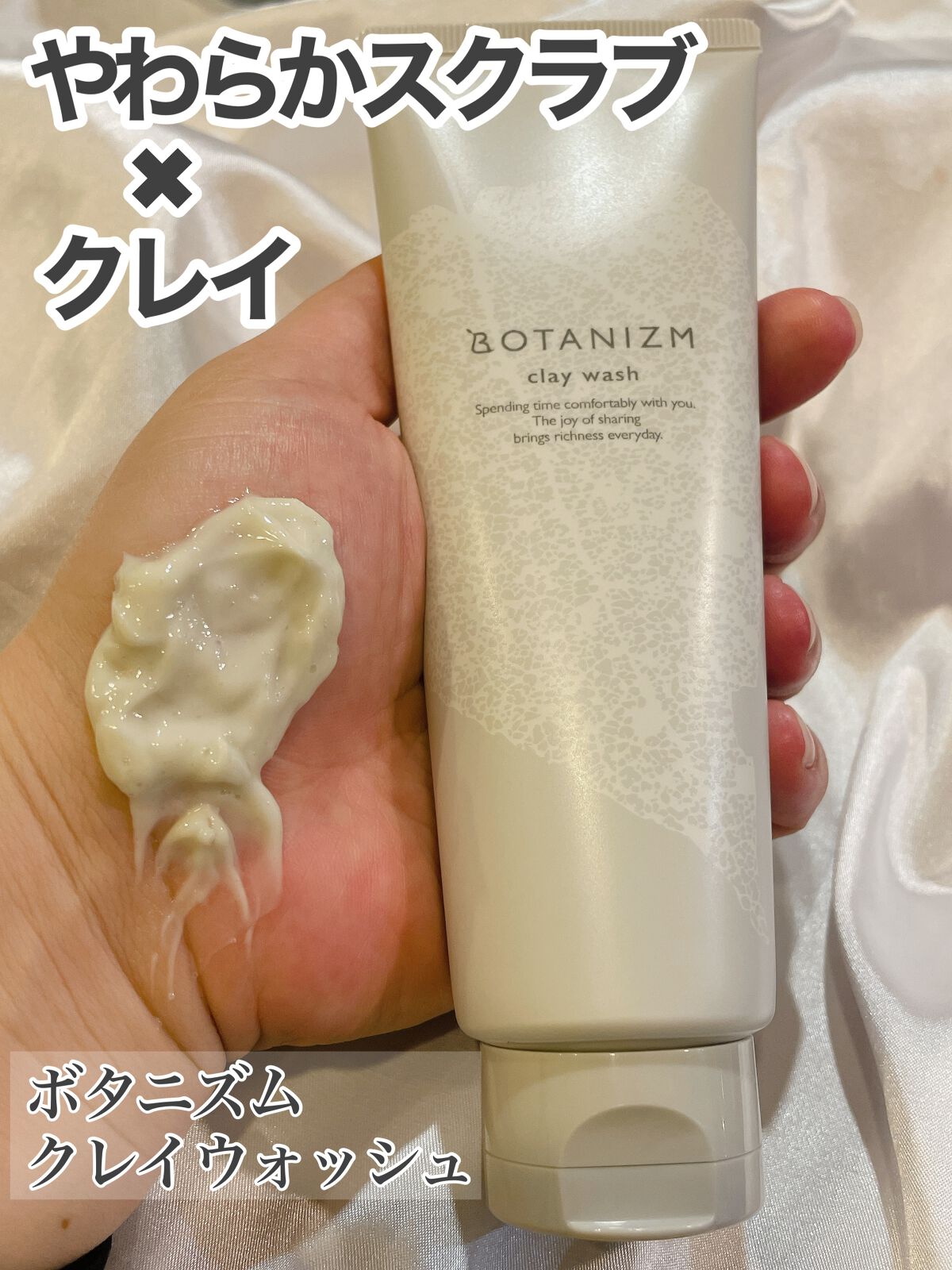 クレイウォッシュ/ボタニズム /洗顔フォームを使ったクチコミ（1枚目）