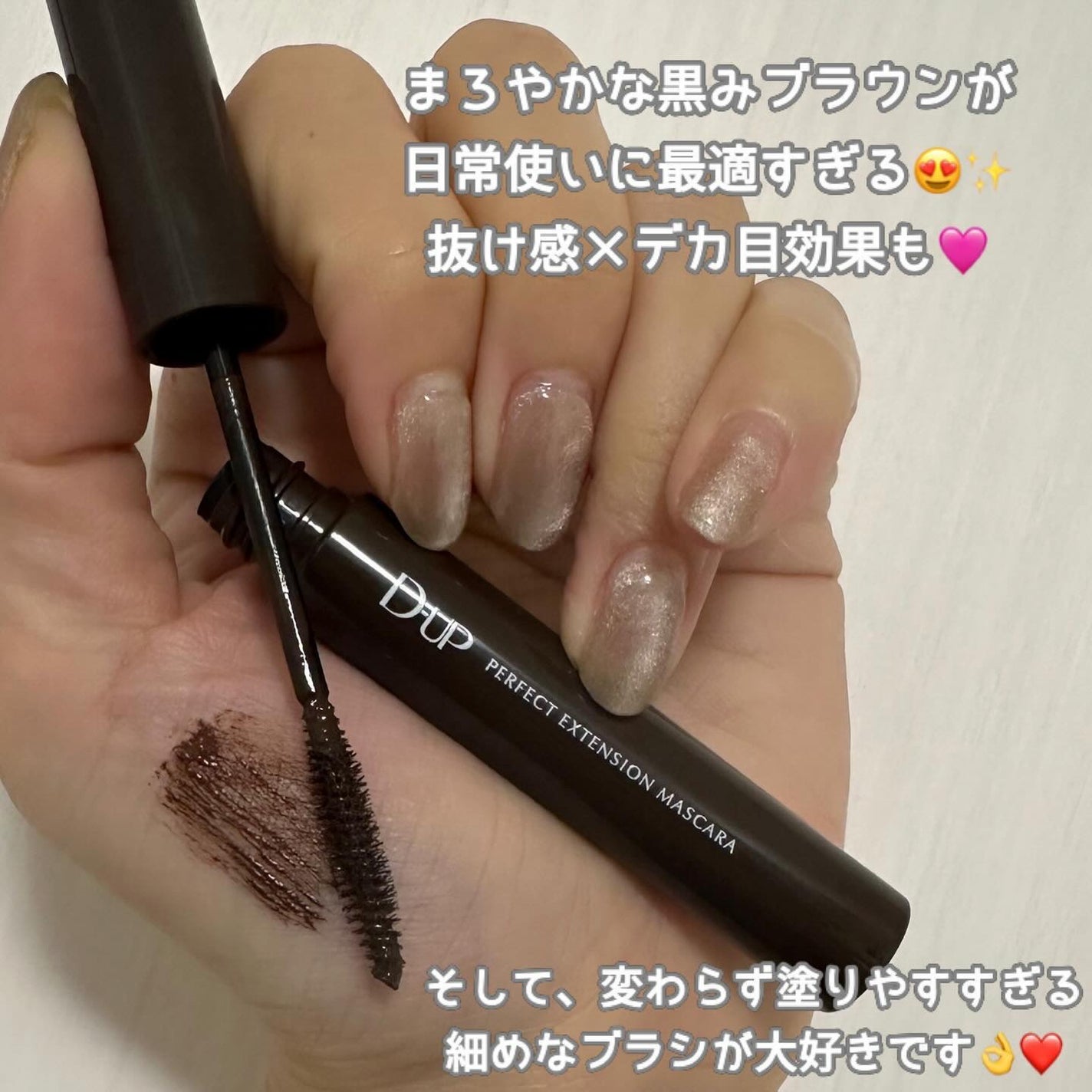 パーフェクトエクステンション マスカラ/D-UP/マスカラを使ったクチコミ(2枚目)