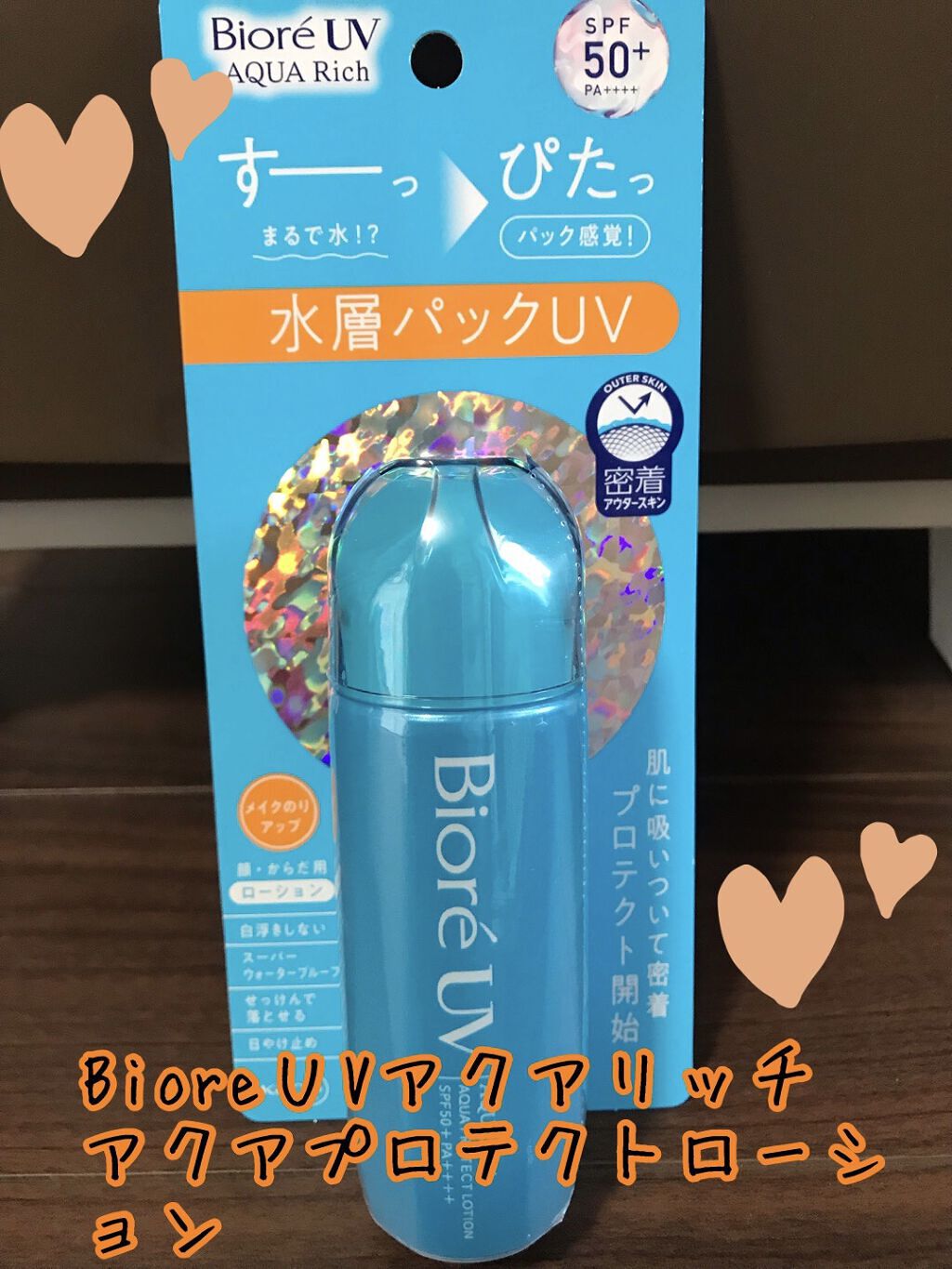 ビオレUV アクアリッチ アクアプロテクトローション(水層パック)/ビオレ/日焼け止めローションを使ったクチコミ（1枚目）