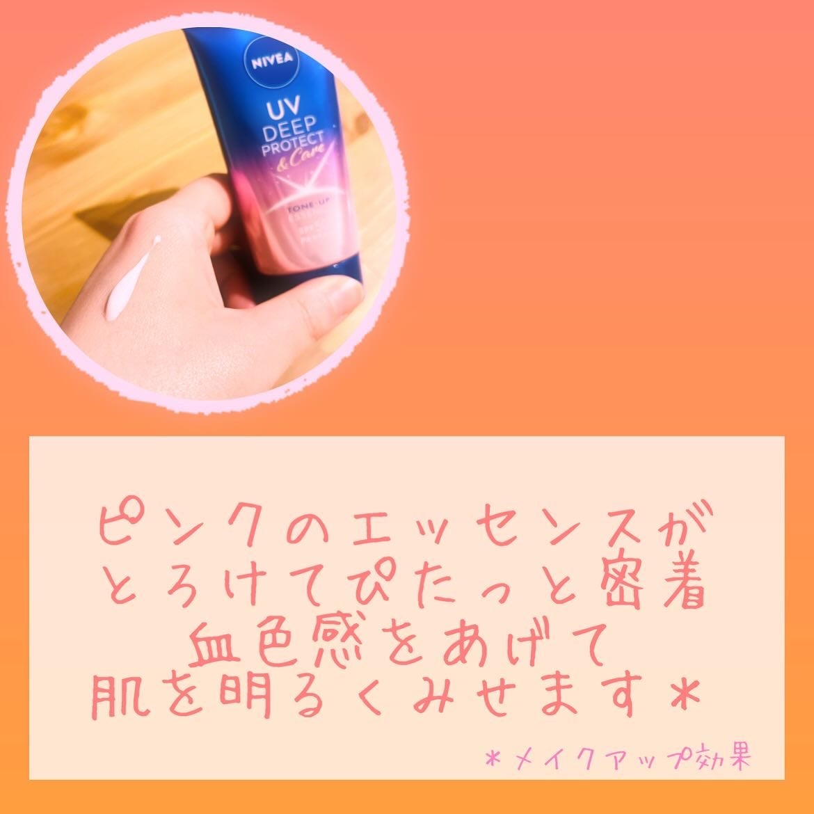 ニベアUV ディープ プロテクト&ケア トーンアップ エッセンス/ニベア/日焼け止めローションを使ったクチコミ(3枚目)