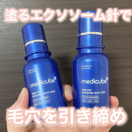 ゼロ1DAYエクソソームショット2000/MEDICUBE/美容液を使ったクチコミ(1枚目)