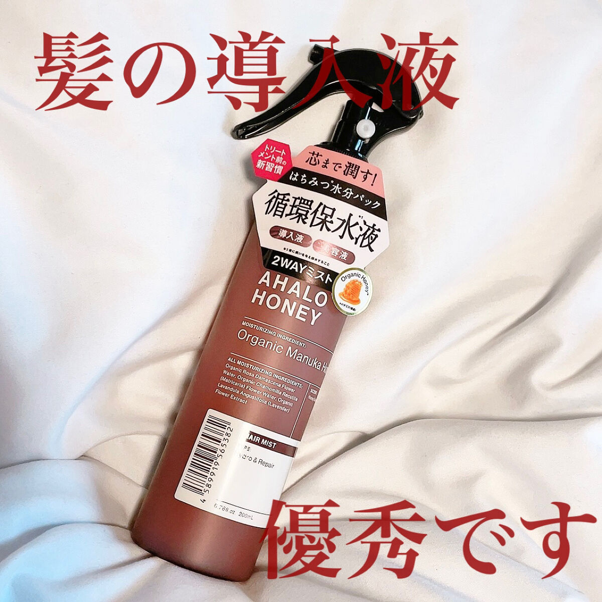 ハイドロ＆リペア ジェントル ヘアミスト/AHALO HONEY/プレスタイリング・寝ぐせ直しを使ったクチコミ（1枚目）