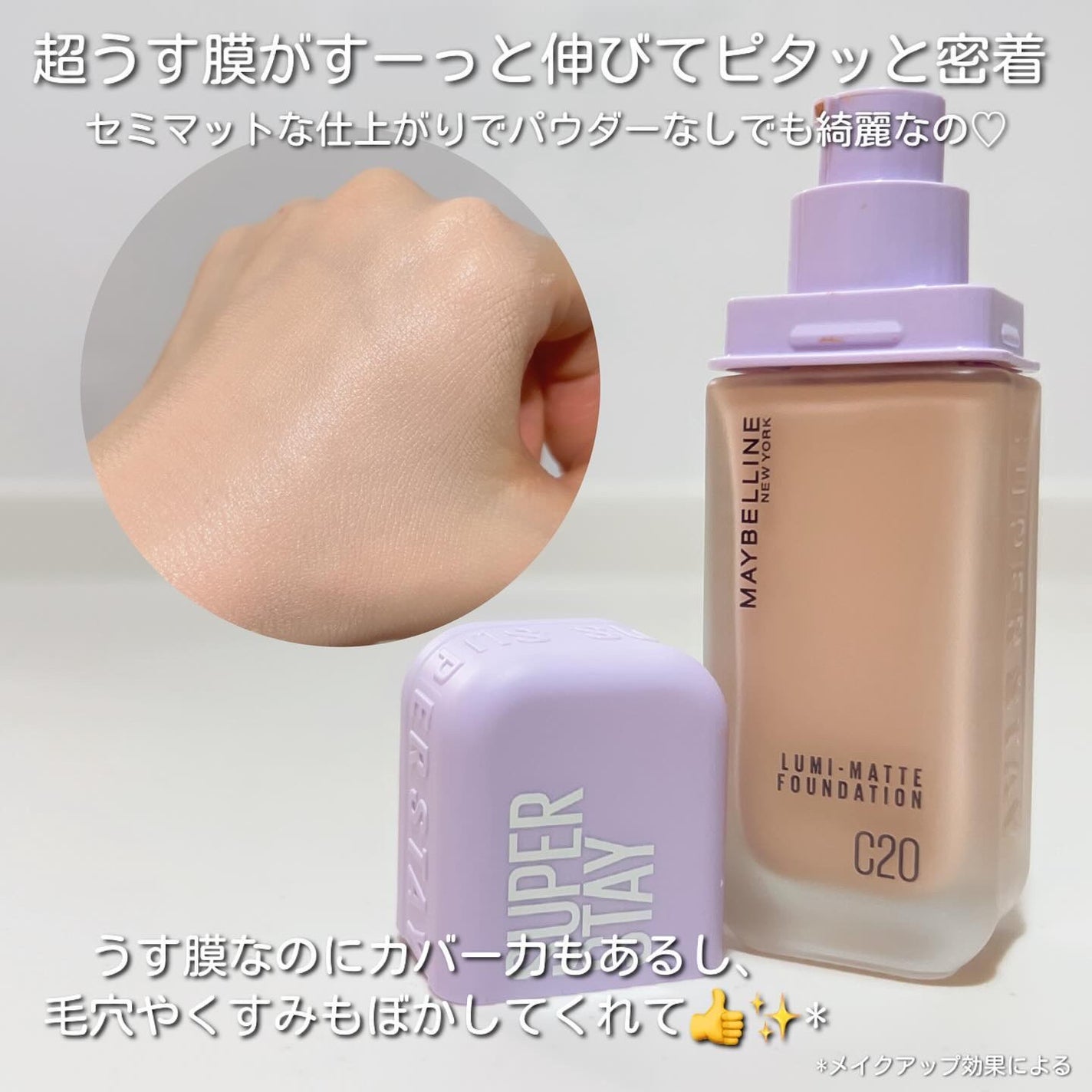 SPステイ ルミマット リキッド ファンデーション/MAYBELLINE NEW YORK/リキッドファンデーションを使ったクチコミ(3枚目)