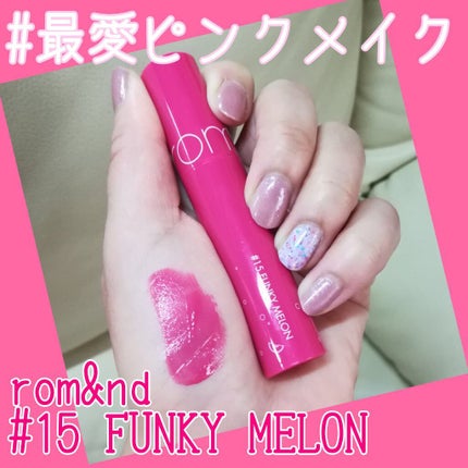 ジューシーラスティングティント/rom&nd/リップティントを使ったクチコミ(1枚目)