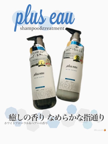 ã¡ããŠã·ã£ã³ããŒ/ã¡ããŠããªãŒãã¡ã³ã/plus eau/åžè²©ã·ã£ã³ããŒã䜿ã£ãã¯ãã³ãïŒ1æç®ïŒ