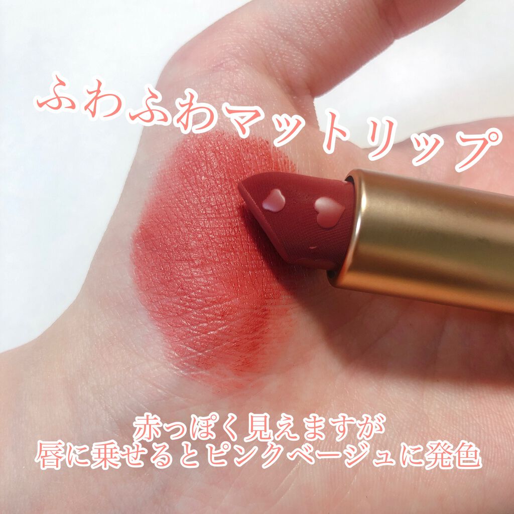 Love Bear マットリップスティック ミルクティーベア/FlowerKnows/口紅を使ったクチコミ（3枚目）