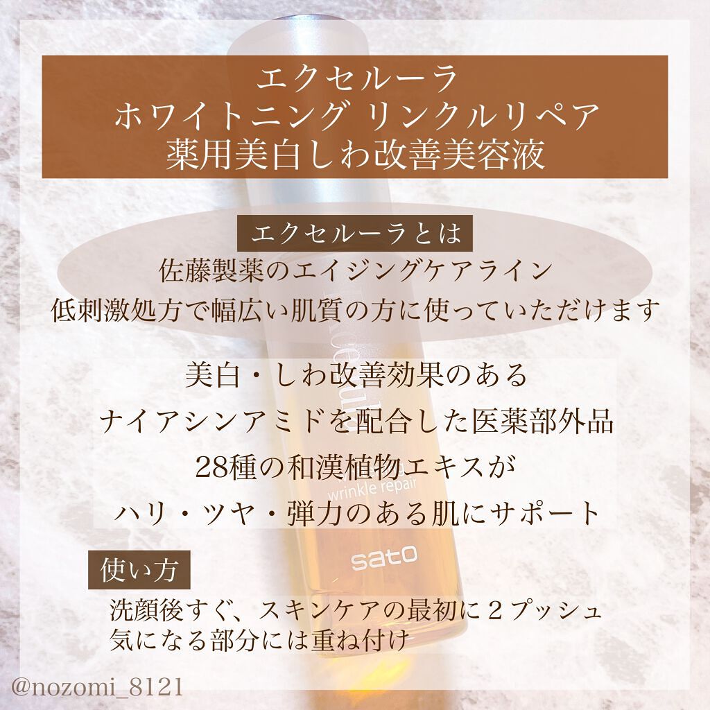 ホワイトニング リンクルリペア/Excellula/美容液を使ったクチコミ(2枚目)