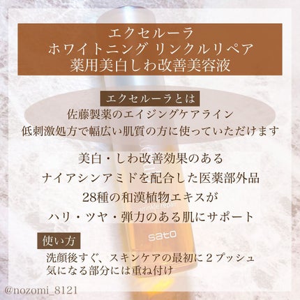 ホワイトニング リンクルリペア/Excellula/美容液を使ったクチコミ(2枚目)