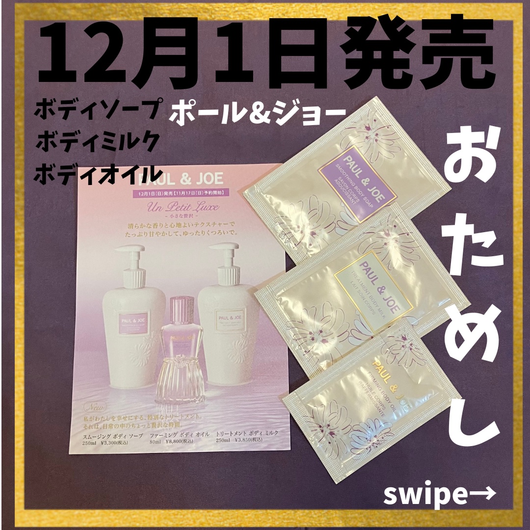 ポール & ジョー ファーミング ボディ オイル/PAUL & JOE BEAUTE/ボディオイルを使ったクチコミ（1枚目）